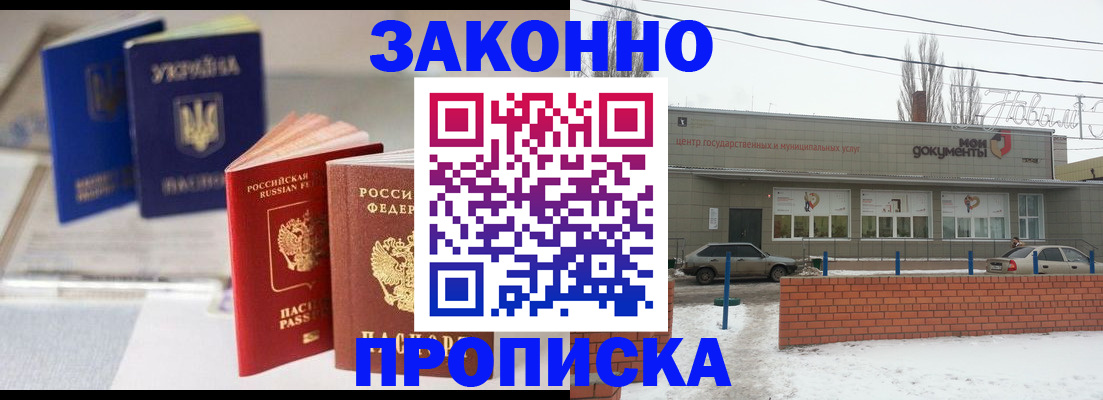 регистрация в Славянске-на-Кубани