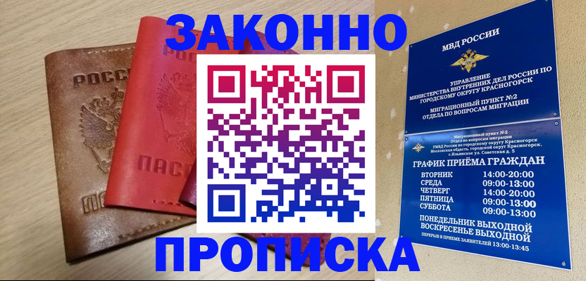 временная регистрация собственник в Славянске-на-Кубани